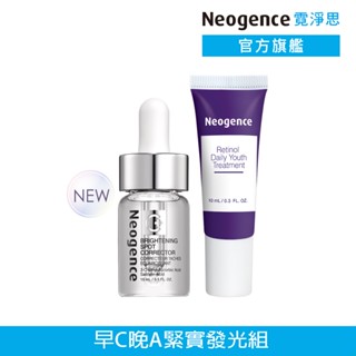霓淨思 蝦皮獨家★早C晚A緊實發光組(1%新生A醇10ml+淡斑精華15ml) 官方旗艦店