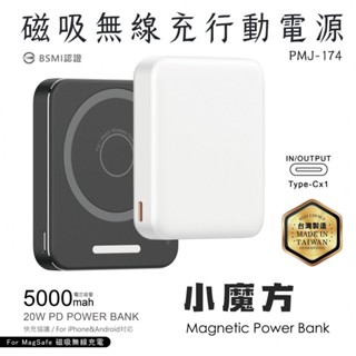 FAST 磁吸三合一 無線充行動電源 5000mAh/10000mAH PRD-047/048