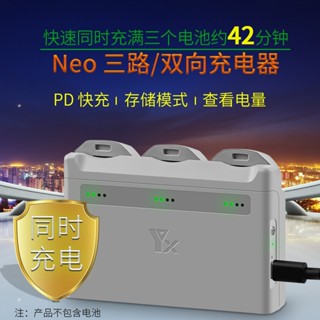 YX DJI NEO 電池 充電器 三路雙向電池管家 PD快充/儲存電壓/行動電源模式