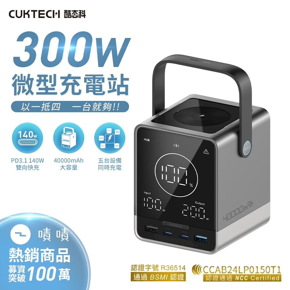 CUKTECH 酷態科 Type-C 140W PD3.1快充 40000mAh 300W 無線充行動電源