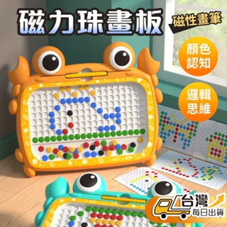 【臺灣發貨】 兒童磁力珠畫板 磁吸畫板 顏色認知 圖形認知 形狀認知 早教玩具 顏色分類 繪畫板 磁力玩具 益智玩具