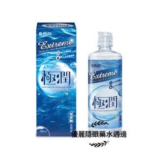 海昌 極潤玻尿酸保養液360ml 內附水盒
