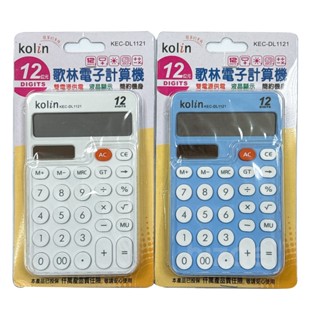 實拍現貨 歌林12位雙電源計算機 KOLIN #隔日配 歌林計算機 圓鍵計算機
