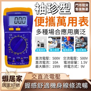 數顯萬用表 帶背光 SENIT便攜多功能 A830L 萬用三用電表 萬用電錶 測量萬用表 電工萬用表 數字萬能表 多用表