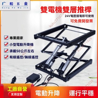廠商 .促銷&(訂金價格，勿私下，請聯繫客服）小型電動升降機架 純電動推桿式 升降機升降架 茶桌升降平臺可定製