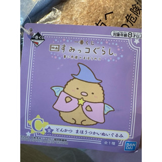 日本一番賞角落生物角落玩偶