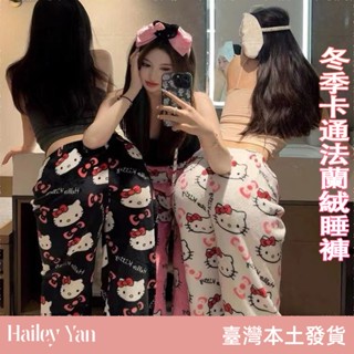 【Hailey Yan】冬季卡通法蘭絨睡褲 可外穿 三麗鷗HelloKitty刷毛睡褲 凱蒂貓卡通法蘭絨睡褲女 保暖褲