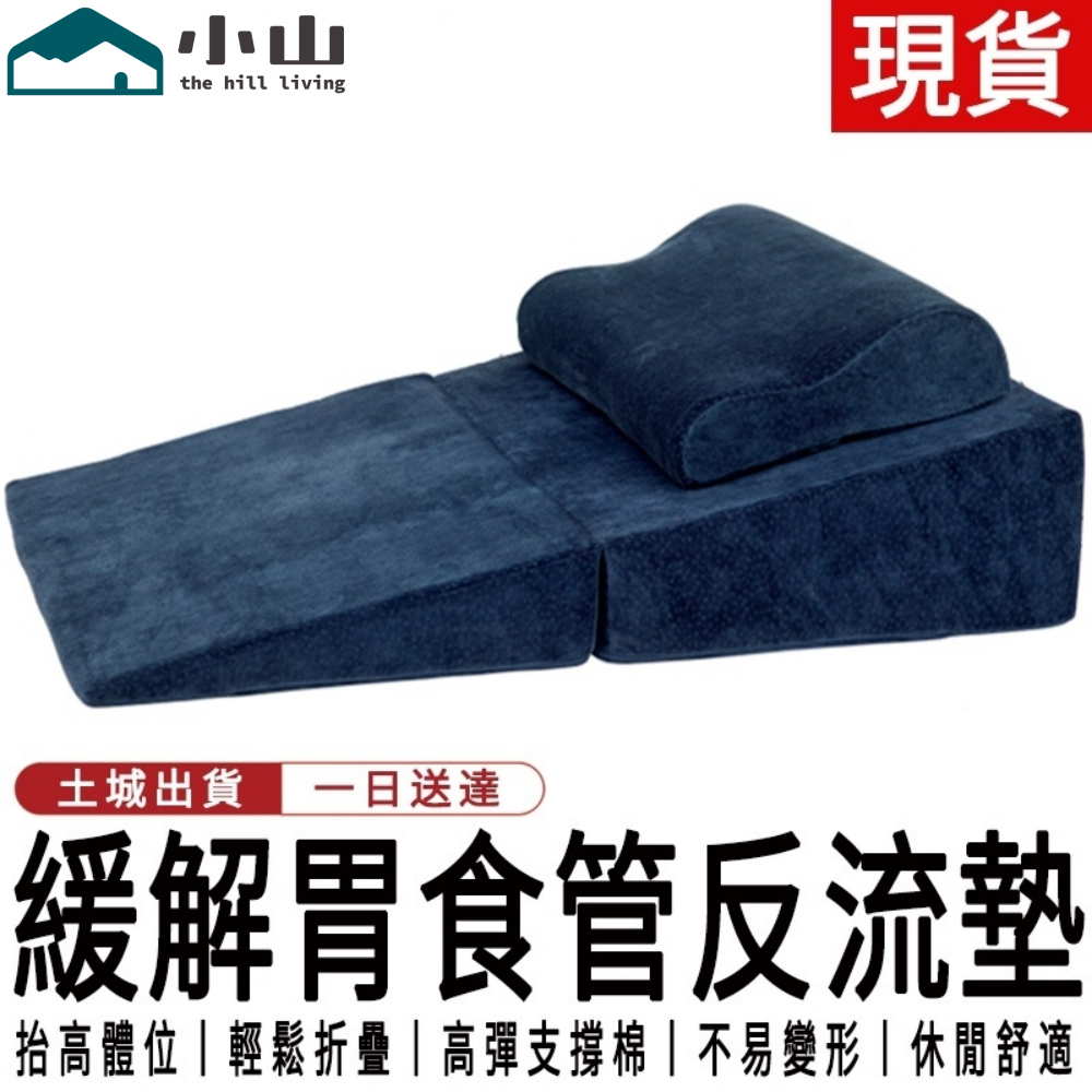 【小山】靠枕 斜坡墊 胃食管防反流斜坡枕 護腰靠背墊 防壓瘡褥瘡墊臥床三角墊反食管流斜坡墊臥床反靠墊三角枕頭靠背枕頭靠墊