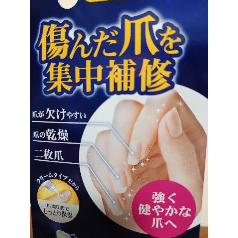日本原裝 曼秀雷敦 指甲修護霜 現貨