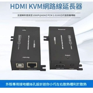 KVM 100米 HDMI 延伸 傳輸 網線 延長器 1080P 鍵盤 滑鼠