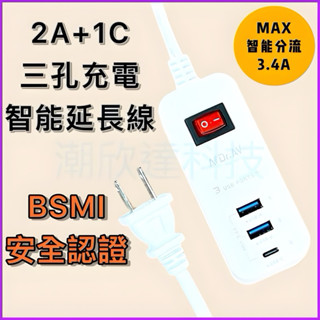 臺灣公司現貨/3孔2A1C快充延長線/充電器+延長線二合一/3孔usb充電器/多孔充電器/3.4A快充/充電延長線
