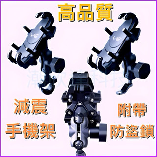 臺灣公司現貨/減震八爪手機架帶擴充鎖點/高品質機車用手機支架/防震摩托車手機架/矽膠面板高質感避震機車架/機車支架
