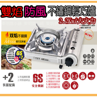 《東明蔡小鋪》附發票~ 妙管家(迷你) 雙焰不鏽鋼迷你爐 瓦斯爐 卡式爐 迷你爐 烤肉 露營 火鍋 登山 輕巧 攜帶型