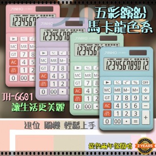 🌟2025最新款🌟臺灣品牌 JINHO京禾｜可掀式面板 學生必備 太陽能 雙電源供應 大面板｜ JH-6601