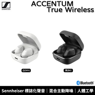 Sennheiser 森海塞爾 ACCENTUM True Wireless 降噪 真無線 藍牙耳機【總代理公司貨】