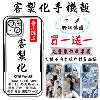 客製化手機殼 訂製手機殼 支援全型號 適用蘋果i16promax三星OPPO小米realme紅米VIVO索尼HTC諾基亞