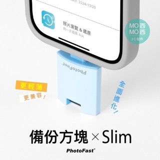 Photofast PhotoCube 備份方塊Slim 二代 PD 雙用版 IOS/安卓 通用直插式備份方塊Slim