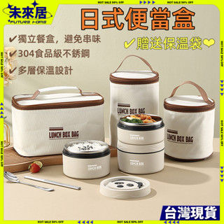 【臺灣現貨】便當盒 不鏽鋼便當盒 304不鏽鋼 可微波 送保溫袋 雙層便當盒 保鮮餐盒 學生餐盒 保溫飯盒 上班族必備