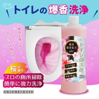 洗樂 馬桶 浴廁 爆香 抗菌 清潔劑 500ml
