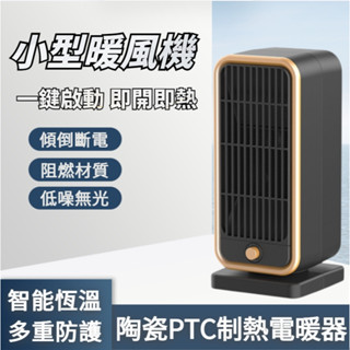 臺灣現貨 電暖器 暖風機 暖氣 陶瓷電暖器 電暖 熱風機 電暖氣 電暖爐 小型暖氣 暖氣機 電熱器 暖爐 取暖器 電熱扇