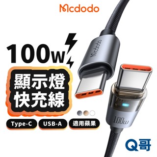 麥多多 水母系列 透明顯示燈 快充線 typec usb-a 適用 iphone 傳輸線 充電線 編織線 md149