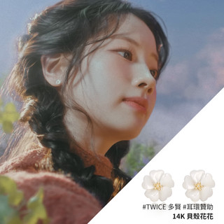 【WING BLING】14K 貝殼花花