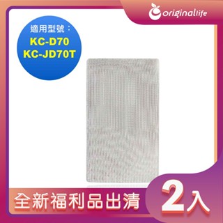 全新福利品出清-兩入【【Original Life 沅瑢】空氣清淨機濾網 適用SHARP：KC-D70、KC-JD70T