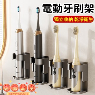📣隔日抵達📣 電動牙刷架 牙刷置物架 衛生間洗漱 免打孔壁掛 牆上牙具收納掛架 底座 重力感應牙刷架 無痕電動牙刷置物架