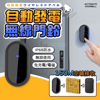 [臺灣出貨⭐檢驗合格] 電鈴 門鈴 無線電鈴 免電池 NCC檢驗合格 感應門鈴 智慧門鈴 看護鈴 求救鈴 無線門鈴