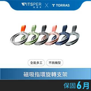 TORRAS OmniRing 全能環 MagSafe磁吸指環旋轉支架｜所有場景最全能！丨WitsPer 智選家