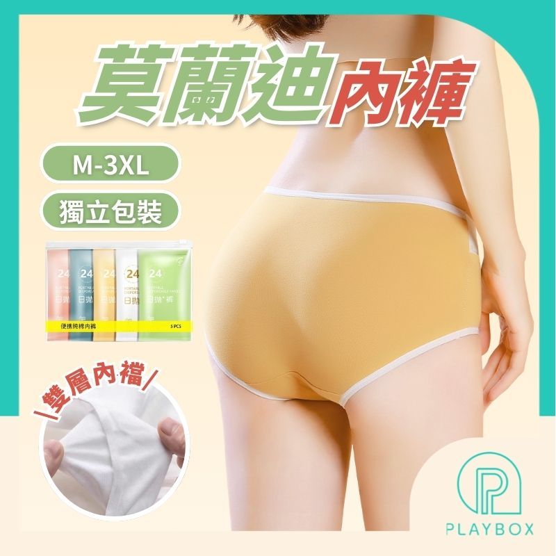 🎁多款顏色+多尺寸🎁拋棄式內褲 女棉內褲 免洗內褲 一次性內褲 純棉內褲 免洗褲 紙內褲 生理褲 女生一次性內褲