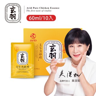 玄羽皇家滴雞精10入禮盒 雞精 雞精禮盒 禮盒 伴手禮