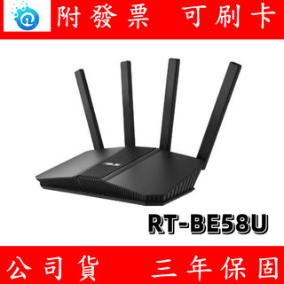 附發票 ASUS 華碩 RT-BE58U BE3600 AiMesh 雙頻 WiFi 7 四核心 無線路由器 分享器