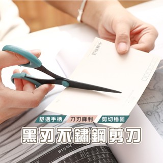 臺灣現貨 B703 剪刀 事務剪刀 文具用品 美工剪刀 不鏽鋼剪刀 手工剪刀 文書剪 辦公用品