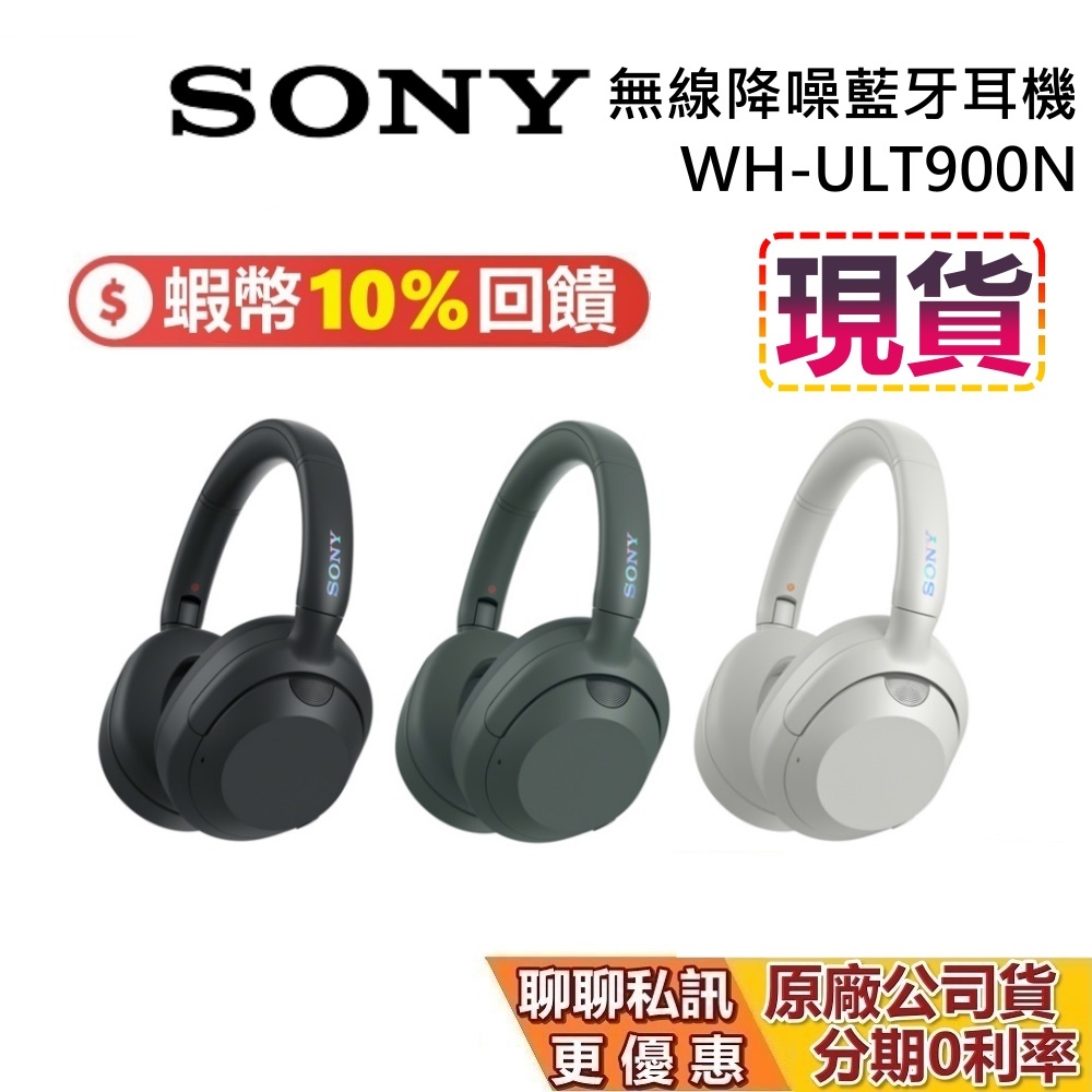 SONY 索尼 WH-ULT900N 現貨 無線降噪藍牙耳機 ULT WEAR 耳罩式藍牙耳機 台灣公司貨