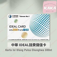 中華電信儲值卡補充卡380【Kartu Isi Ulang Pulsa】Chunghwa IDEAL 380Nt 如意卡