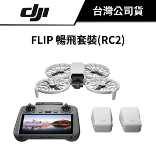 送葫蘆造型收納盒【全新上市 】DJI FLIP 暢飛套裝 RC2 空拍機 #授權專賣 公司貨 三顆電池 帶屏遙控器
