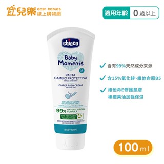 Chicco 寶貝嬰兒植萃全效護膚膏 100ml【宜兒樂】