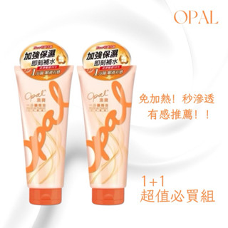 ［小綿羊］澳寶OPAL一分鐘焗油（日常護理）1+1(300ml+300ml)優惠組合