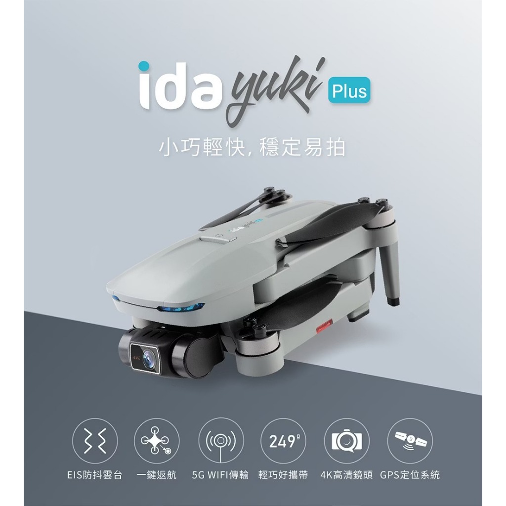 Ida drone yuki 二手空拍機 練習機 無人機執照考照 無人機玩具