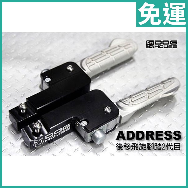 惡搞手工廠 後移飛旋腳踏 台鈴 Address V125 Z125 鐵拳 MUSIC 忍者 腳踏板