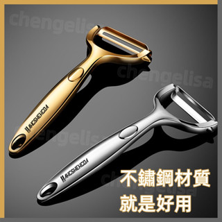 【爆款推薦】德國不鏽鋼削皮刀 削皮器 削果皮刀 削皮刀 刨刀 刀具 料理用剪刀 直立式刨刀 刨絲器