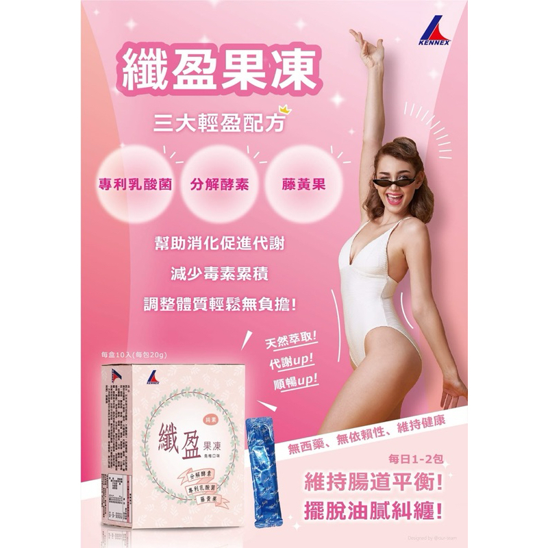 美爽爽-肯尼士-纖盈果凍-烏梅口味