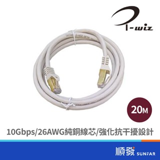 I-WIZ 彰唯 Cat.6A 多重遮蔽抗幹擾 網路線 20M