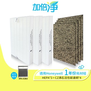 【加倍淨】適用 Honeywell HPA-5350WTWV1 HPA5350WTWV1 5350 清淨機 CZ耗材組