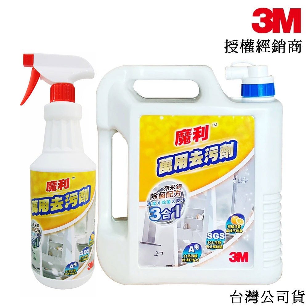 3M 魔利 萬用去污劑 946ml 一加侖 居家萬用清潔劑【3M授權經銷商/台灣公司貨】萬用去汙