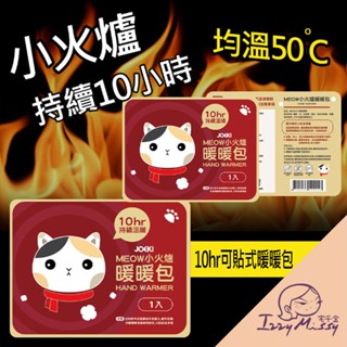 【JOEKI】暖暖包 暖暖貼 月經貼 暖身貼 發熱貼 保暖貼片 暖手寶 暖宮貼 冬天贈品 保暖貼 熱敷貼 發熱貼
