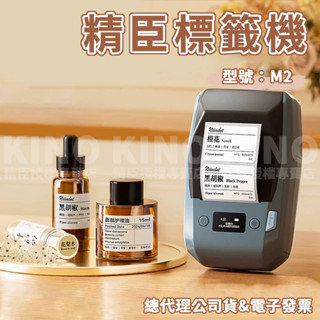 精臣M2 精臣標籤機 熱轉印標籤機 標籤貼紙 貼紙機