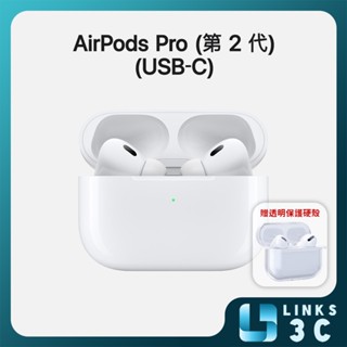 【Apple】全新 AirPods Pro 2 藍牙耳機 Type-C版 MagSafe充電盒 蘋果公司貨 原廠保固
