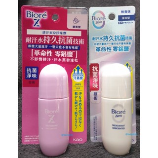 🔥日本製🔥【Biore Z】排汗爽身淨味劑 (滾珠型) ⭐無香性 40ml Biore Zero